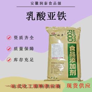 现货供应食品级乳酸亚铁营养强化剂铁元素矿物质乳酸亚铁 量大优惠