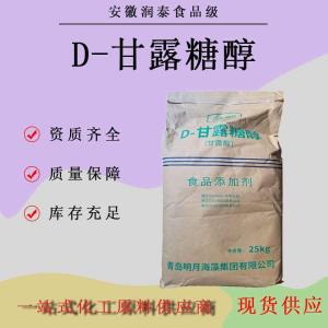 现货D-甘露糖醇罗盖特甘露醇食品级低热量烘焙甜味剂甘露糖醇