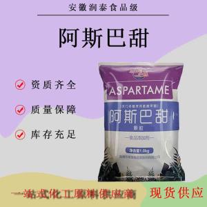 维多阿斯巴甜食用甜味剂食品级粉末甜味剂高倍代糖阿斯巴甜