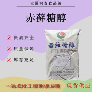 食品级 赤藓糖醇食品级甜味剂低热量甜味剂 含量99%大量现货