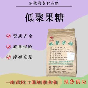 低聚果糖 果寡糖食品级水溶性低聚果糖 甜味剂低聚果糖一公斤起订