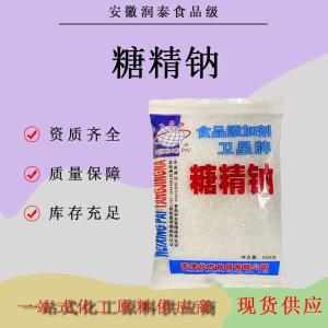 糖精钠 食品级糖精 食品级甜味剂糕点糖果冷饮果酱粉末颗粒 糖精