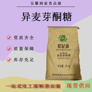 现货供应 异麦芽酮糖食品级甜味剂 帕拉金糖异构蔗糖批发 零售