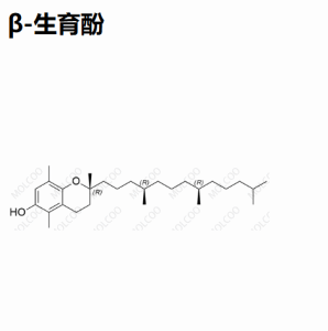 β-生育酚