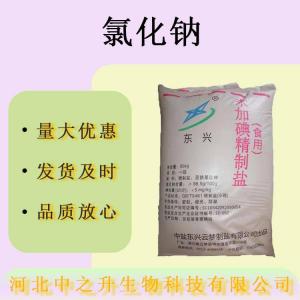 現貨批發(fā)氯化鈉食品級營(yíng)養強化劑氯化鈉量大價(jià)優(yōu)
