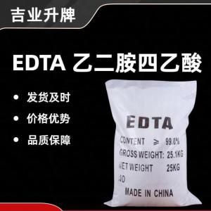 乙二胺四乙酸 EDTA 水处理剂