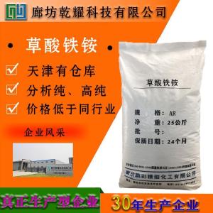 草酸铁铵 分析纯 AR 绿色结晶
