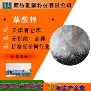 草酸钾 一水 无色柱状结晶 分析纯 AR
