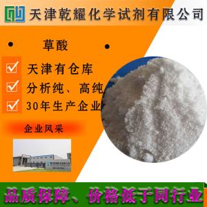 草酸 二水 无水 分析纯 AR 无色透明结晶 