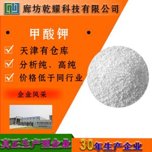甲酸钾 分析纯 AR 白色结晶性粉末 