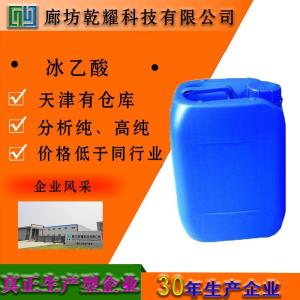 冰乙酸 分析纯 AR 64-19-7 