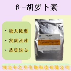 現貨批發(fā)β-胡蘿卜素食品級著(zhù)色劑β-胡蘿卜素量大價(jià)優(yōu)