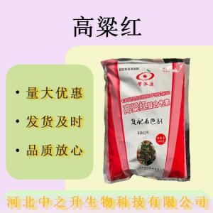 高粱紅 食品級著(zhù)色劑高粱紅果凍巧克力制品 量大價(jià)優(yōu)