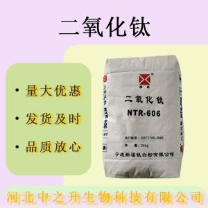 二氧化鈦 食品級著(zhù)色劑白色素鈦白粉 果凍巧克力制品 量大價(jià)優(yōu)