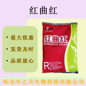 現貨批發(fā)紅曲紅食品級著(zhù)色劑科隆紅曲紅量大價(jià)優(yōu)