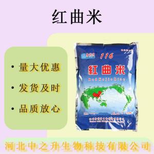 現貨批發(fā)紅曲米食品級著(zhù)色劑紅曲米量大價(jià)優(yōu)