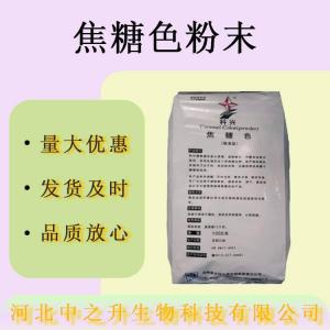 現貨批發(fā) 焦糖色食品級著(zhù)色劑 粉末醬油糖果 量大價(jià)優(yōu)
