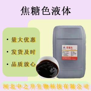 現貨批發(fā) 焦糖色液體食品級著(zhù)色劑 醬油糖果 量大價(jià)優(yōu)