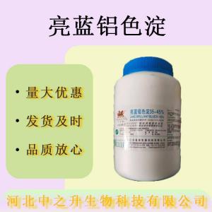 現貨批發(fā)亮藍鋁色淀食品級著(zhù)色劑醬油糖果 量大價(jià)優(yōu)