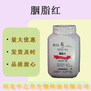 現貨批發(fā) 胭脂紅鋁色淀食品級著(zhù)色劑 醬油糖果 量大價(jià)優(yōu)