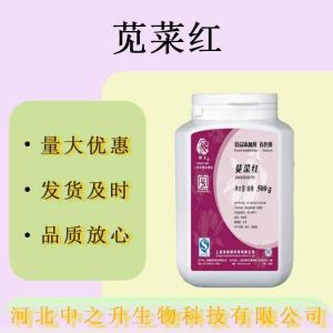 現貨批發(fā) 莧菜紅鋁色淀食品級著(zhù)色劑醬油糖果 量大價(jià)優(yōu)