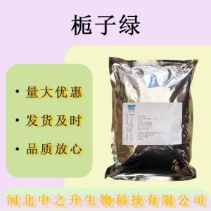 現貨批發(fā)梔子綠食品級著(zhù)色劑 粉末醬油糖果 量大價(jià)優(yōu)