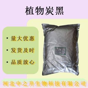 現貨批發(fā) 植物炭黑食品級著(zhù)色劑 粉末醬油糖果 量大價(jià)優(yōu)