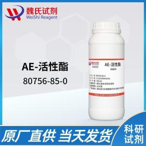 魏氏试剂  AE-活性酯—80756-85-0