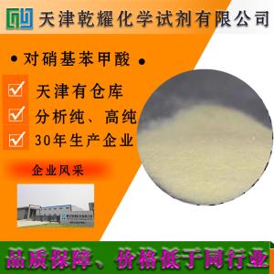 对硝基苯甲酸 分析纯 AR 