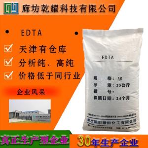 EDTA 分析纯 AR 