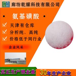 氨基磺酸 分析纯 AR 