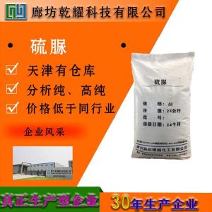 硫脲 分析纯 AR 白色有光泽结晶 