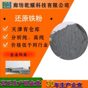 还原铁粉 灰黑色粉末 分析纯 AR