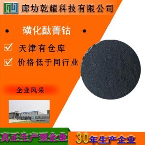 磺化酞菁钴 分析纯 AR 深蓝黑色粉末
