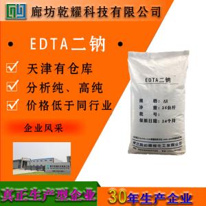 EDTA二钠 分析纯 AR