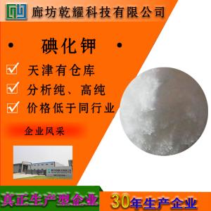 碘化钾 分析纯 AR
