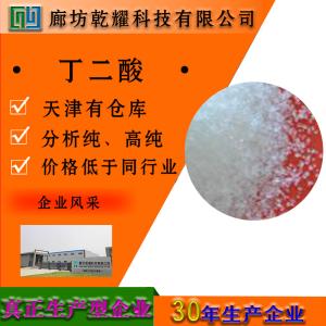 丁二酸 琥珀酸 分析纯 AR