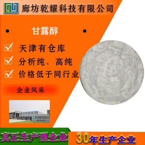 甘露醇 分析纯 AR 白色粉末