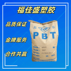 PBT 漳州长春 4830 NCB 