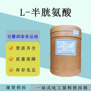 L-半胱氨酸华阳牌食品氨基酸粉营养强化剂25kg/桶