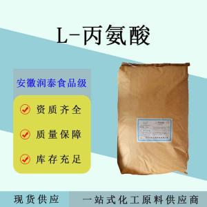 L-丙氨酸 食品级营养强化剂面包糕点奶制品