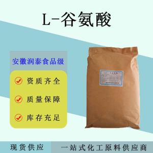 L-谷氨酸 食品级营养强化剂乳制品肉制品