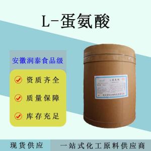 L-蛋氨酸 食品级营养强化剂乳制品固体饮料