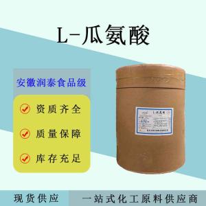L-瓜氨酸食品级营养强化剂氨基酸膳食补充剂