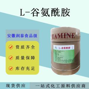 现货批发L-谷氨酰胺食品级L-谷氨酰胺食品级