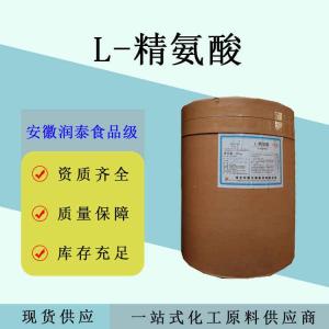 食品级L-精氨酸果蔬糕点调味酱香料营养强化剂
