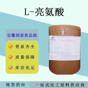 L-亮氨酸 食品级营养强化剂面制品调味品用