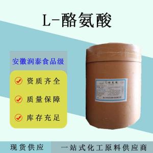 L-酪氨酸 食品级营养强化剂肉制品水产罐头