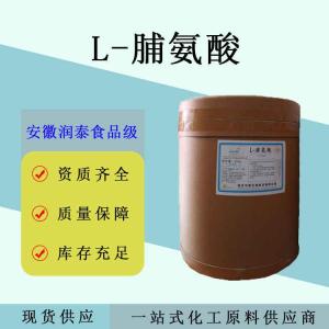 L-脯氨酸 食品级营养强化剂果汁饮料乳制品