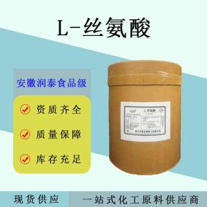 食品级L-丝氨酸 乳制品豆制品糕点饮料营养强化剂